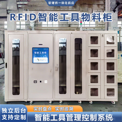 RFID智能工具管理柜工厂车间人脸指纹备品备件物料耗材领用借还柜