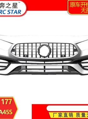 适用于奔驰20款A级W177A200LA220LA180LA35L改装A45S前杠包围
