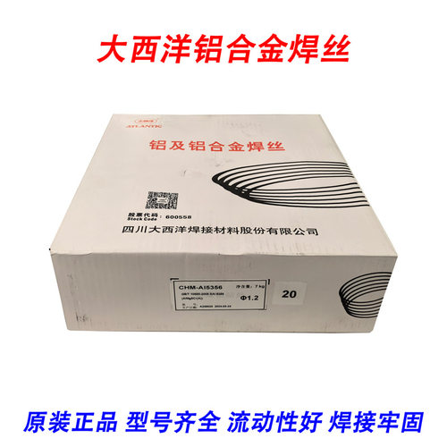四川大西洋ER5356/ER4043铝镁焊丝铝硅ER5183铝镁