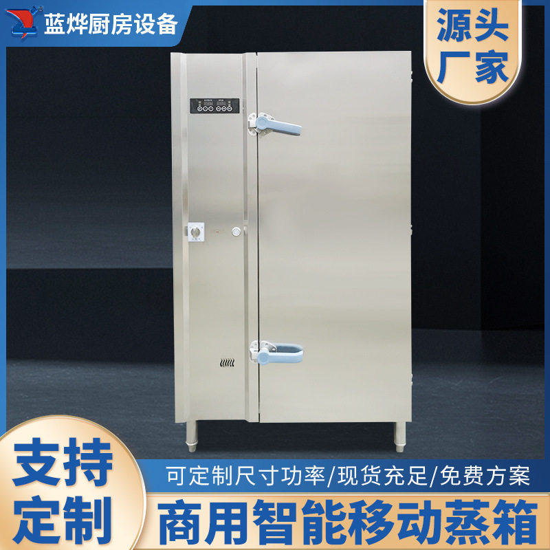 商用蒸饭柜全自动智能控温控时可移动电蒸箱蒸车18盘36盘厂家直销