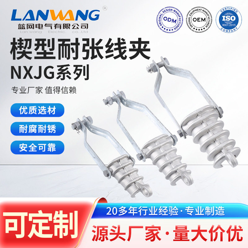 NXJG耐张线夹绝缘拉线固定电缆架空线楔形电力设备高低压10KV