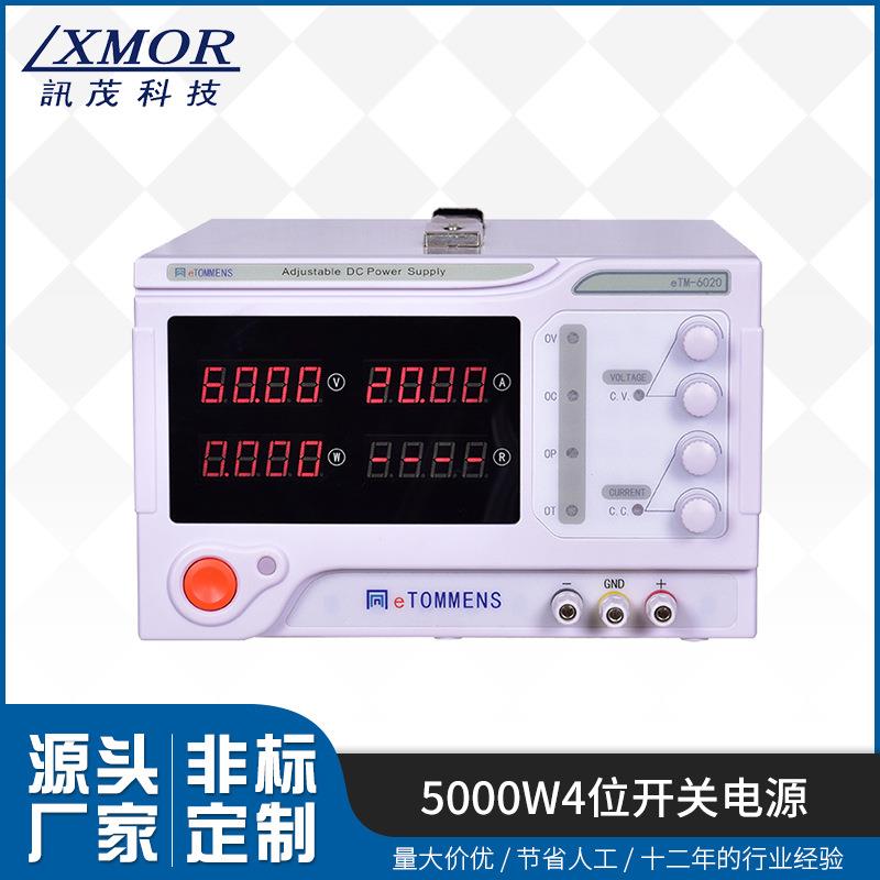 3020同门5000W4位开关电源（电位器）开关电源测试系统