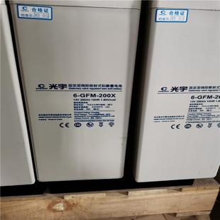 光宇蓄电池GFM 600C2V600AH规格参数报价