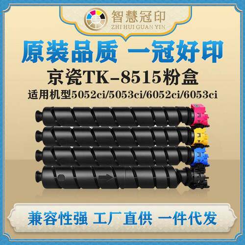 兼容京瓷TK-8515粉盒TASKalf5052ci/5053ci/6052ci/6053ci碳粉盒