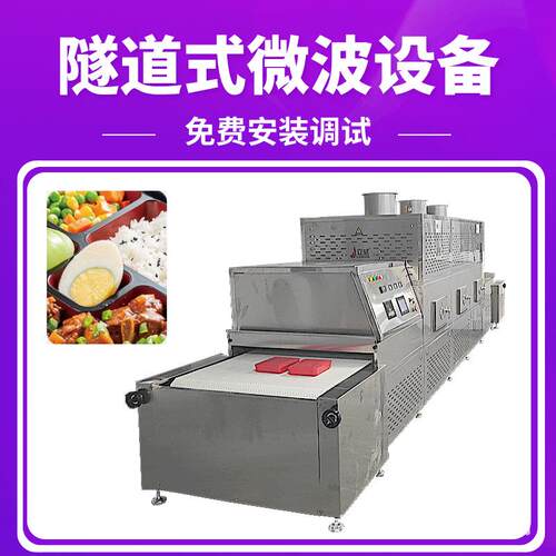 中央厨房盒饭加热设备冷链快餐微波加热机PLC智能控制系统