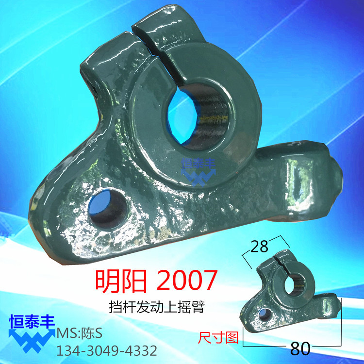 名阳2007摇臂挡杆拨动上摇臂奇峰0716摇臂自动车床配件走刀机1525