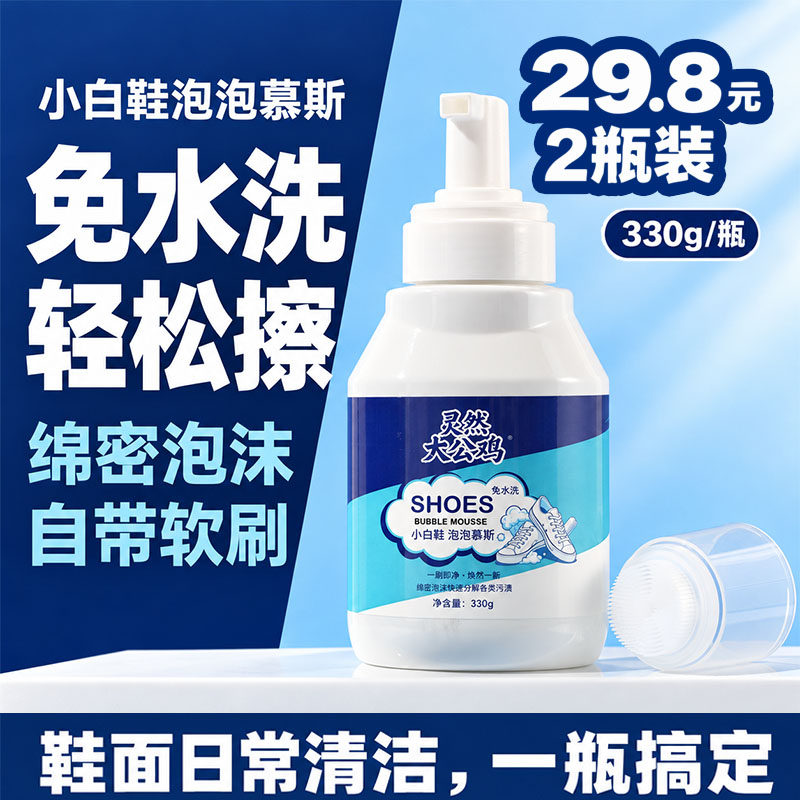 小白鞋清洗剂洗鞋刷球鞋白鞋神器免水洗运动德训鞋去污清洁剂