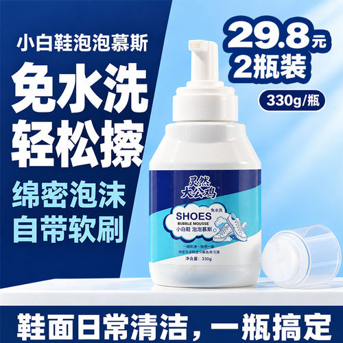 2瓶小白鞋清洁剂洗鞋刷球鞋白鞋神器免水洗运动德训鞋去污清洗剂