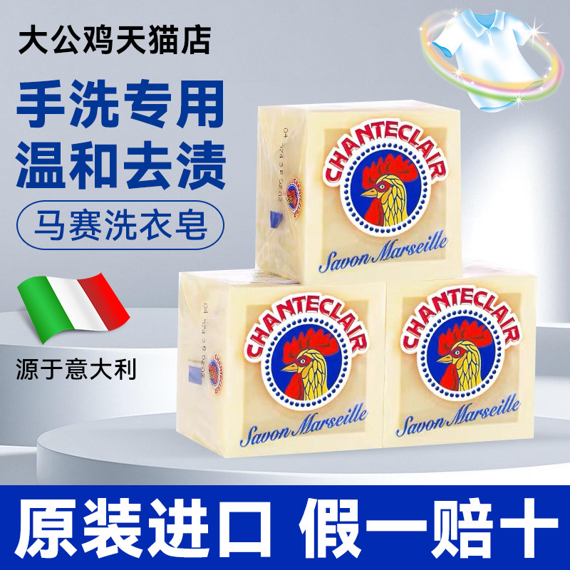 大公鸡肥皂内衣皂女士内裤皂植物去污儿童专用马赛皂公鸡头洗衣皂