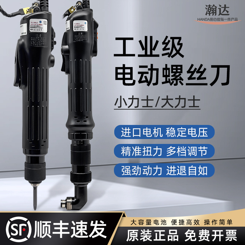 电动螺丝刀TK-1500L电锁2500L起子90度弯头小力士10.8V