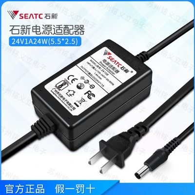 石新电源 DC 24V 1A   双线电源 电源适配器 扫描仪电源