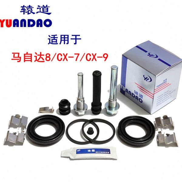马自达8/CX7/CX9前后刹车分泵修理包卡钳螺丝导销活塞防尘套卡簧,汽车零部件/养护/美容/维保,刹车卡钳,淘宝优惠券,粉丝福利购,淘宝优惠卷