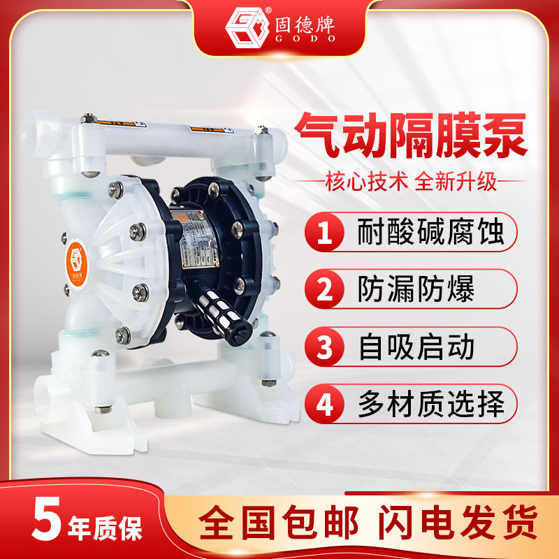 边锋机械集团固德牌气动隔膜泵QBY3塑料不锈钢PP多材质溶剂涂料泵