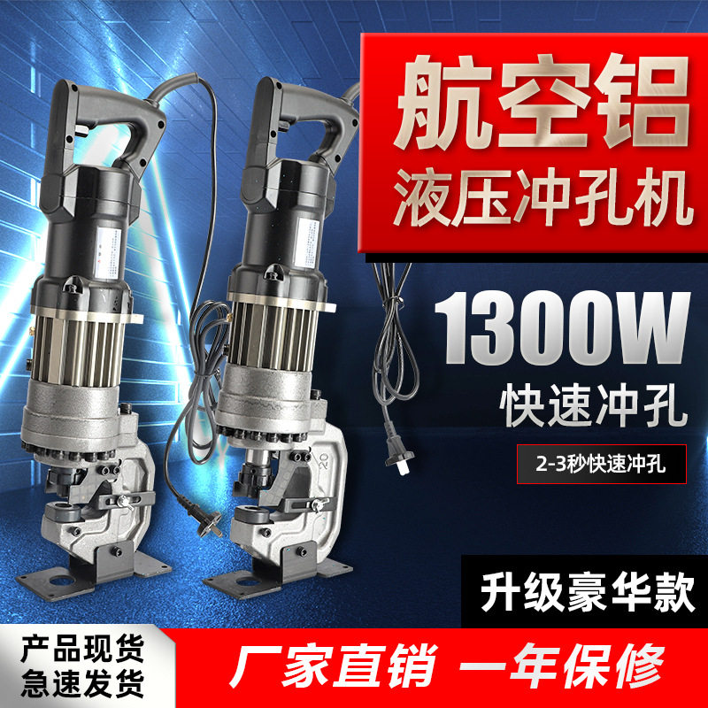 电动液压冲孔机航空铝机身CPM-25角钢打孔机角铁冲孔器槽钢开孔器