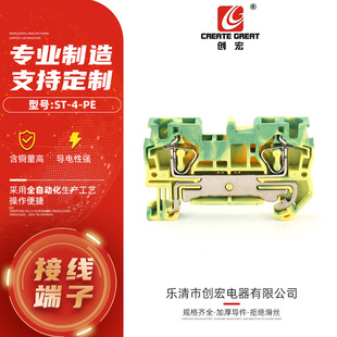ST系列端子排 PE快速直插弹簧端子排 弹簧接地接线端子排
