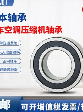 人本汽车空调压缩机轴承DA354820 355020 355212 355215 355220RS