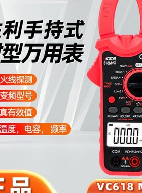 胜利钳形万用表VC606B/C钳形表数字电流表高精度钳流表钳型多功能