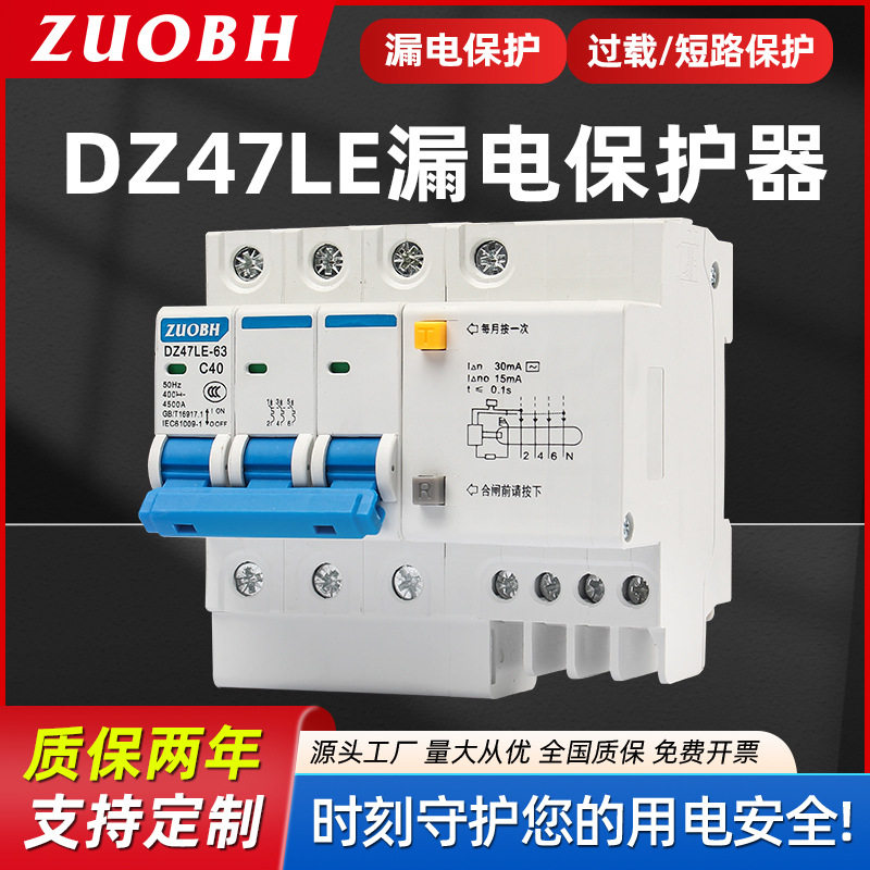 厂家漏电保护器DZ47LE-63/3P小型漏电断路器10A16A32A63A漏保开关