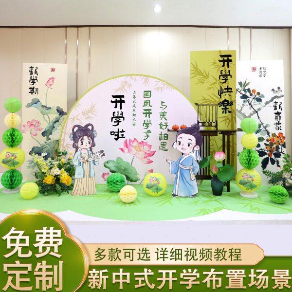 幼儿园开学季典礼场景布置小学教室新中式国潮古风毕业中国风kt板,节庆用品/礼品,装扮布置套餐,淘宝优惠券,粉丝福利购,淘宝优惠卷