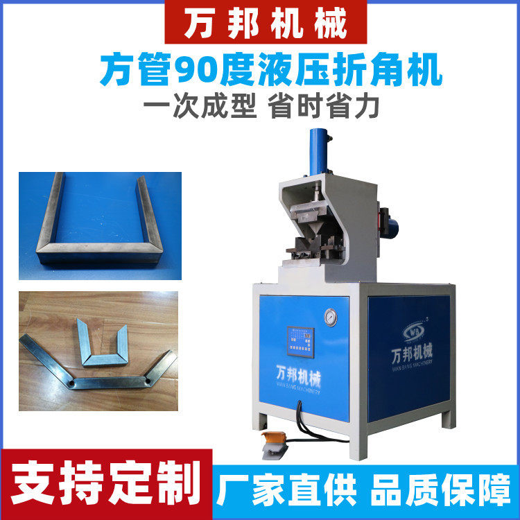 方管90度折弯机切角机45度角户外家具门窗方框矩形管液压折角机
