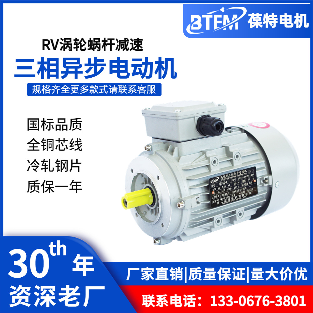 厂家马达YE2 8024 750W三相异步铝壳减速电机 RV涡轮蜗杆减速电机