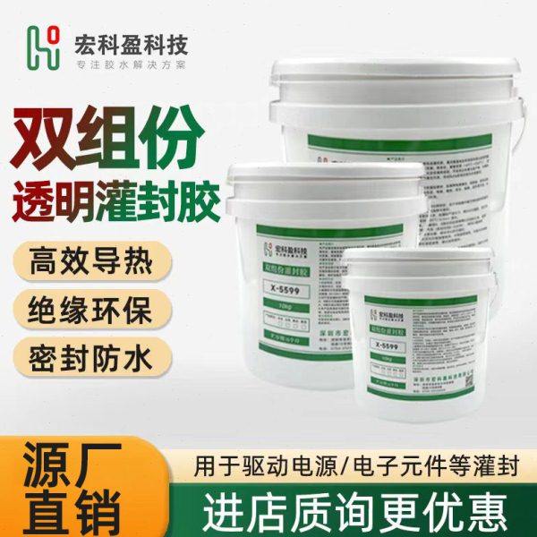 X-5599有机硅导热灌封胶耐高温防水绝缘密封胶电子灌封胶AB灌封胶,工业油品/胶粘/化学/实验室用品,灌封胶,淘宝优惠券,粉丝福利购,淘宝优惠卷