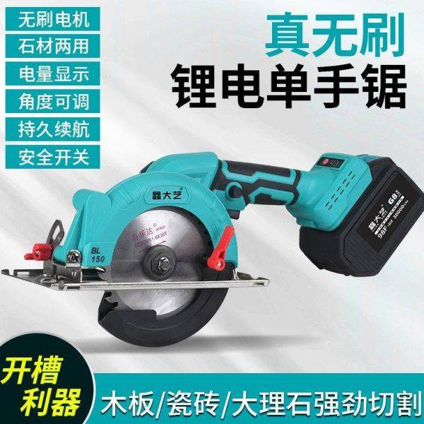 无刷锂电5寸6寸锂电锯通用电动工具充电式手持手提木工石材切割机,农机/农具/农膜,锯,淘宝优惠券,粉丝福利购,淘宝优惠卷