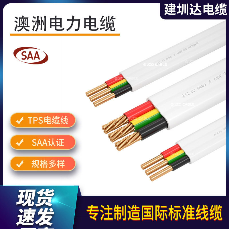 SAA澳大利亚扁平电缆2*16+1*6平方TPS房车拖车集装箱澳标电线V-90