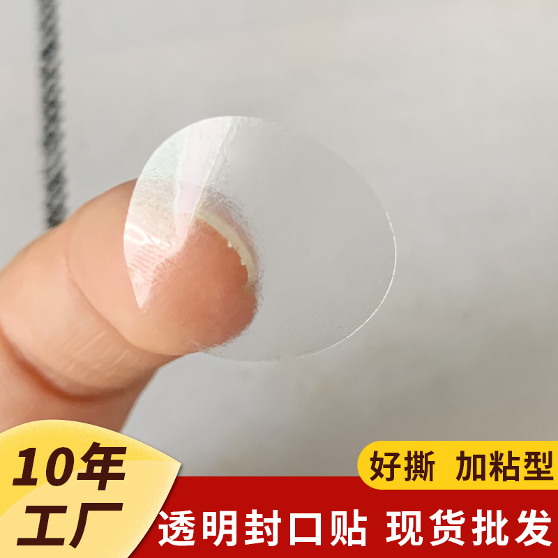 加厚透明封口贴圆形好撕pvc不干胶标签纸自粘包装透明水果贴纸