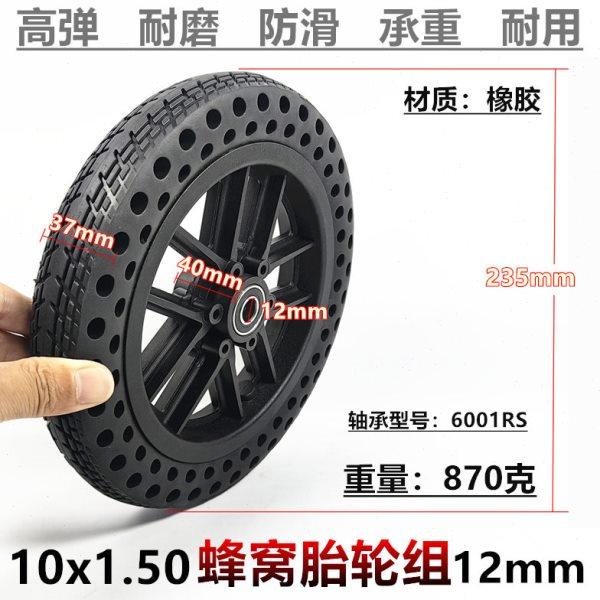10英寸10x2电动轮椅前轮 10x1.50蜂窝实心轮胎轮组手推轮椅后轮