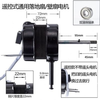 ZC2204轴承电风扇电机遥控落地扇马达65W全铜线电机FS-45静音220V