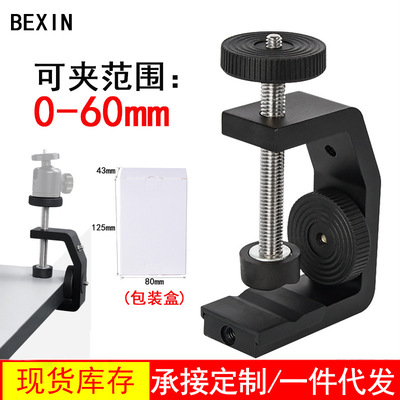贝欣 铝合金桌面固定C型夹多功能桌面支架底座摄影配件大力夹批发