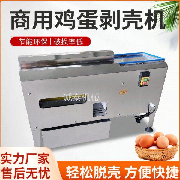 全自动鸡蛋剥壳机鸡蛋鸭蛋松花蛋扒皮机鸡蛋去皮机剥松花蛋神器,清洗/食品/商业设备,剥壳机,淘宝优惠券,粉丝福利购,淘宝优惠卷
