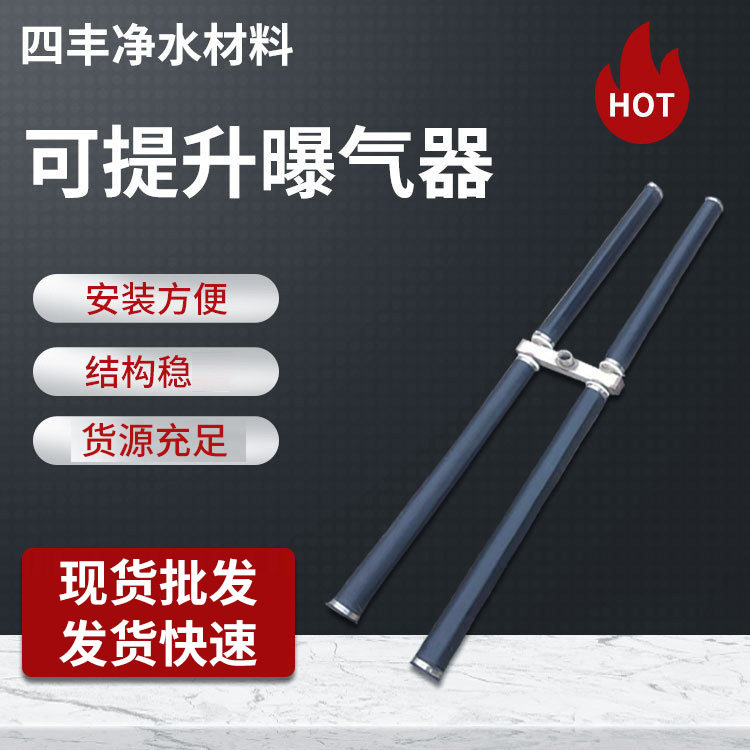 可提升曝气器 悬挂增氧工业污水处理 橡胶膜微孔管式可提升曝气器