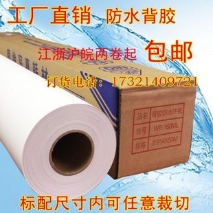 山富160克防水背胶纸室内广告打印纸哑面带胶PP纸卷筒 菜谱打印PP
