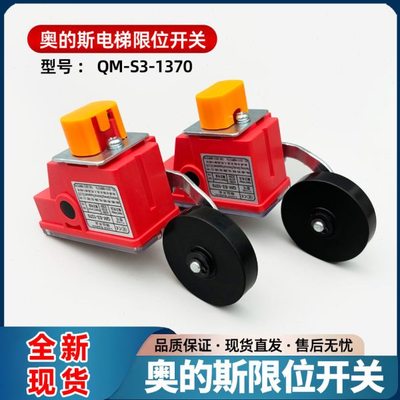 电梯限位开关南通奇萌QM-S3-1370南通奇萌极限减速开关 电梯配件