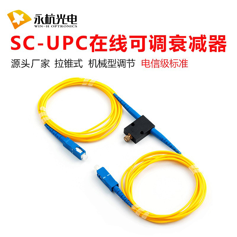 厂家批发 光纤衰减器纤适配器sc光纤转接头SC/UPC在线可调衰减器
