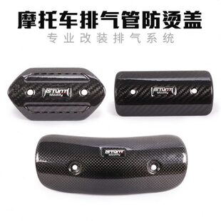 摩托跑车排气管碳纤维防烫盖中段前段弯管遮挡罩耐高温隔热装饰盖