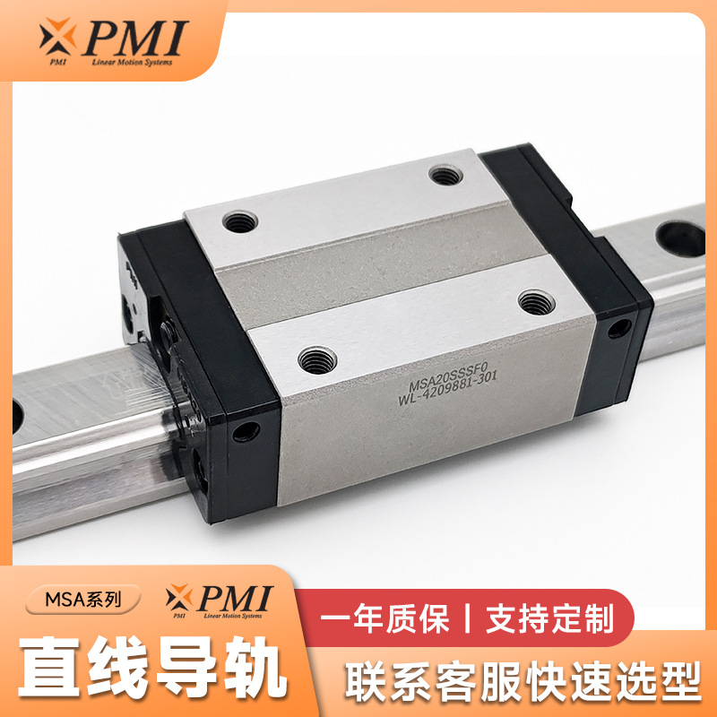 PMI 银泰 直线导轨 滑块 MSA MSB 15 20 25 30 35 S E LS LE TS