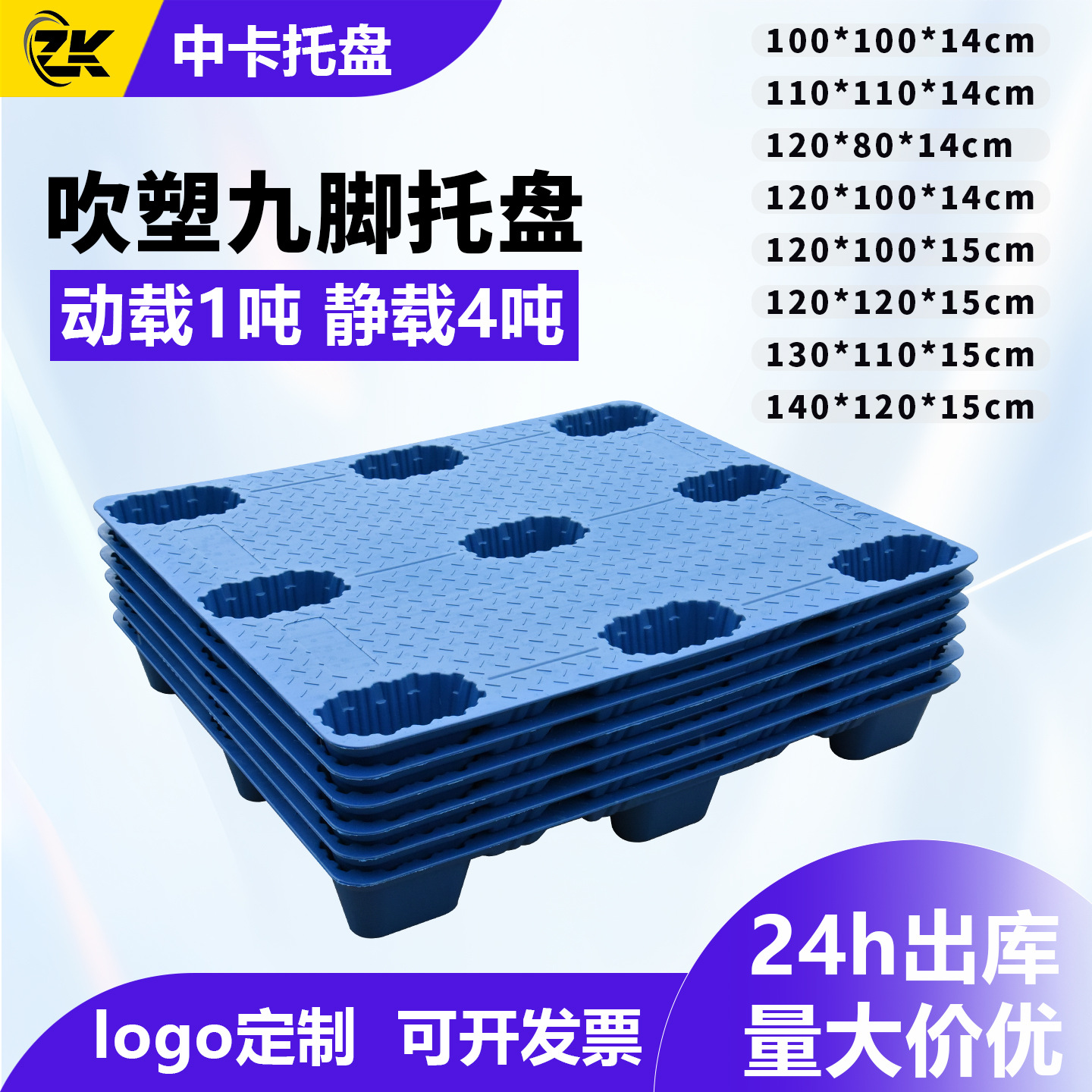 中卡吹塑九脚托盘一体成型加厚防滑工业周转重型卡板可嵌套塑料