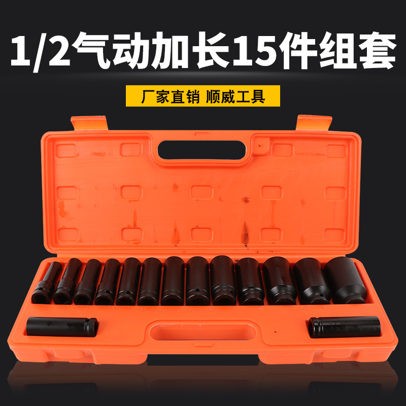 1/2气动风炮15件套筒头套装电动加长六角套筒工具风动加厚组套