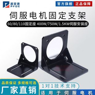 60 80 110伺服电机固定支架 400w 750w 1.5KW伺服安装座 厂家