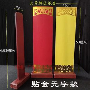 大号烫金双层信封牌位纸套53*16厘米 木质底座架子彩印排位包邮