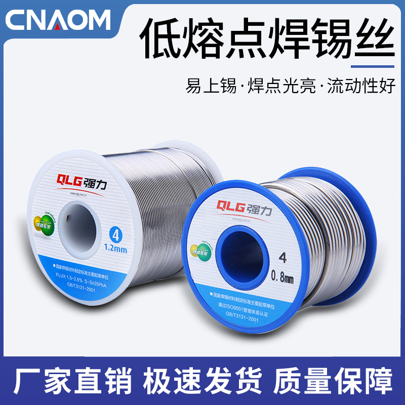 活性焊锡丝无铅低温0.5强力0.8mm 1.0mm电洛铁450g松香焊锡线