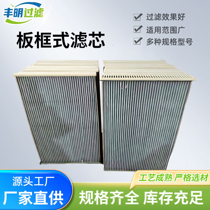注胶防静电板框滤芯不锈钢边框板框过滤器空气滤芯活性炭方框滤板