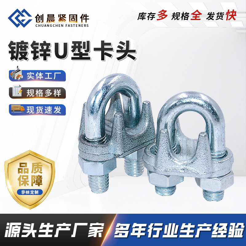 现货钢丝绳卡头玛钢卡扣Φ6—Φ60重型卡头钢丝绳索具U型镀锌卡头