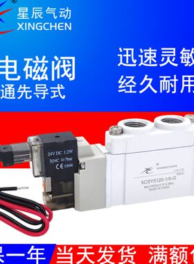 星辰气动电磁阀XCSY3120-M5/SY5120-5LZD-01/SY7120/3220/5220-G