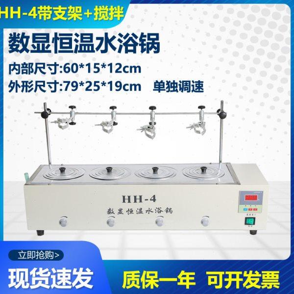 HH-4单列4孔HH-6单列6孔数显恒温水浴锅 带磁力搅拌+带支架,五金/工具,其它仪表仪器,淘宝优惠券,粉丝福利购,淘宝优惠卷