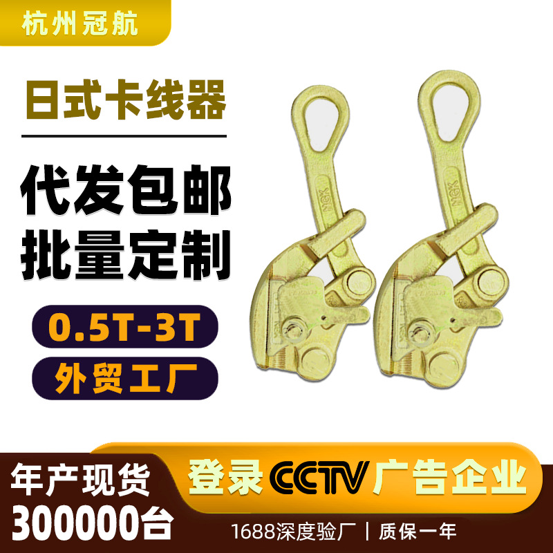 日式电缆卡线器 JX紧线器钢丝绳电线卡线器0.5吨1吨2吨3吨卡线器