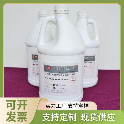 供应免清洗助焊剂液体钎焊焊剂发生器FB403铜焊水锐达